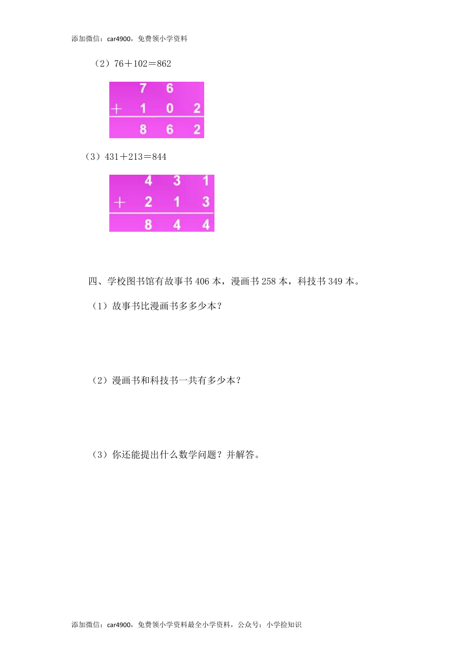 二年级下册数学一课一练-《算得对吗》2北师大版 .doc_第2页