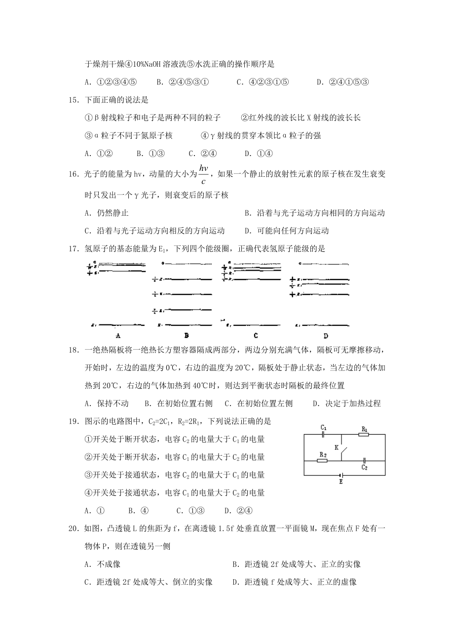 2000年吉林高考理综真题及答案.doc_第3页