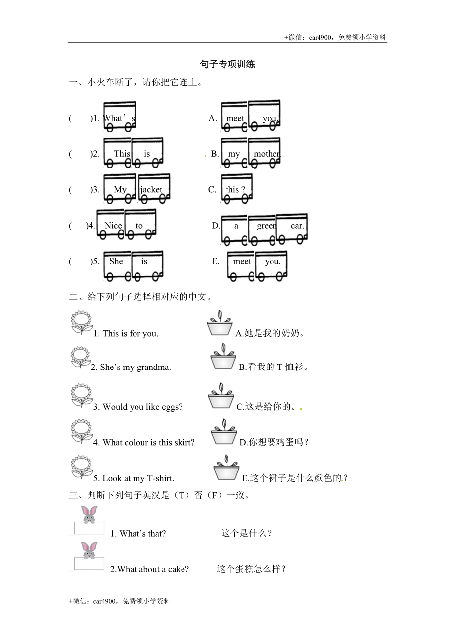 译林版三年级上册英语期末专项训练-（二）句子 .doc_第1页