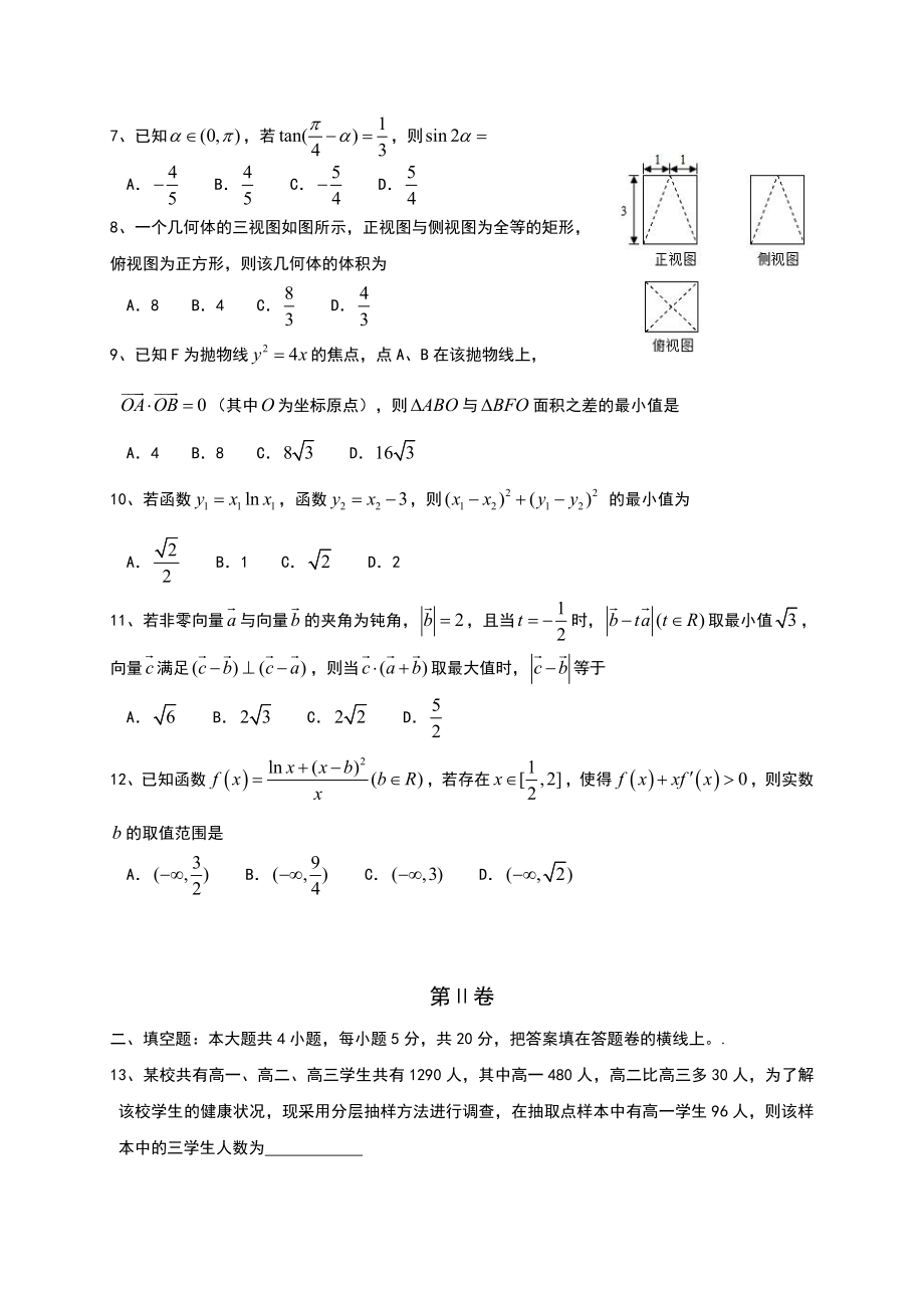 河北省衡水中学2019～2020届高三下学期第六周周测数学（理）试题.doc_第2页