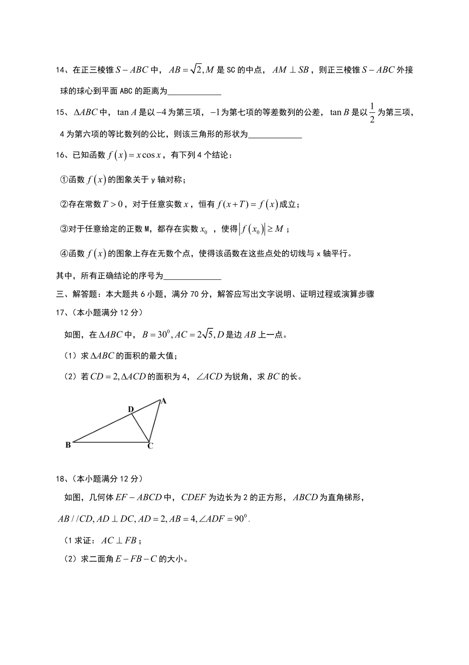 河北省衡水中学2019～2020届高三下学期第六周周测数学（理）试题.doc_第3页