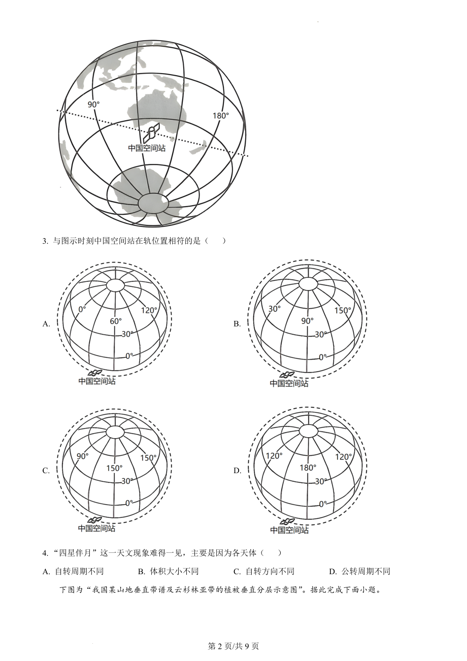 2023年新高考江苏卷地理真题（原卷版）.docx_第2页