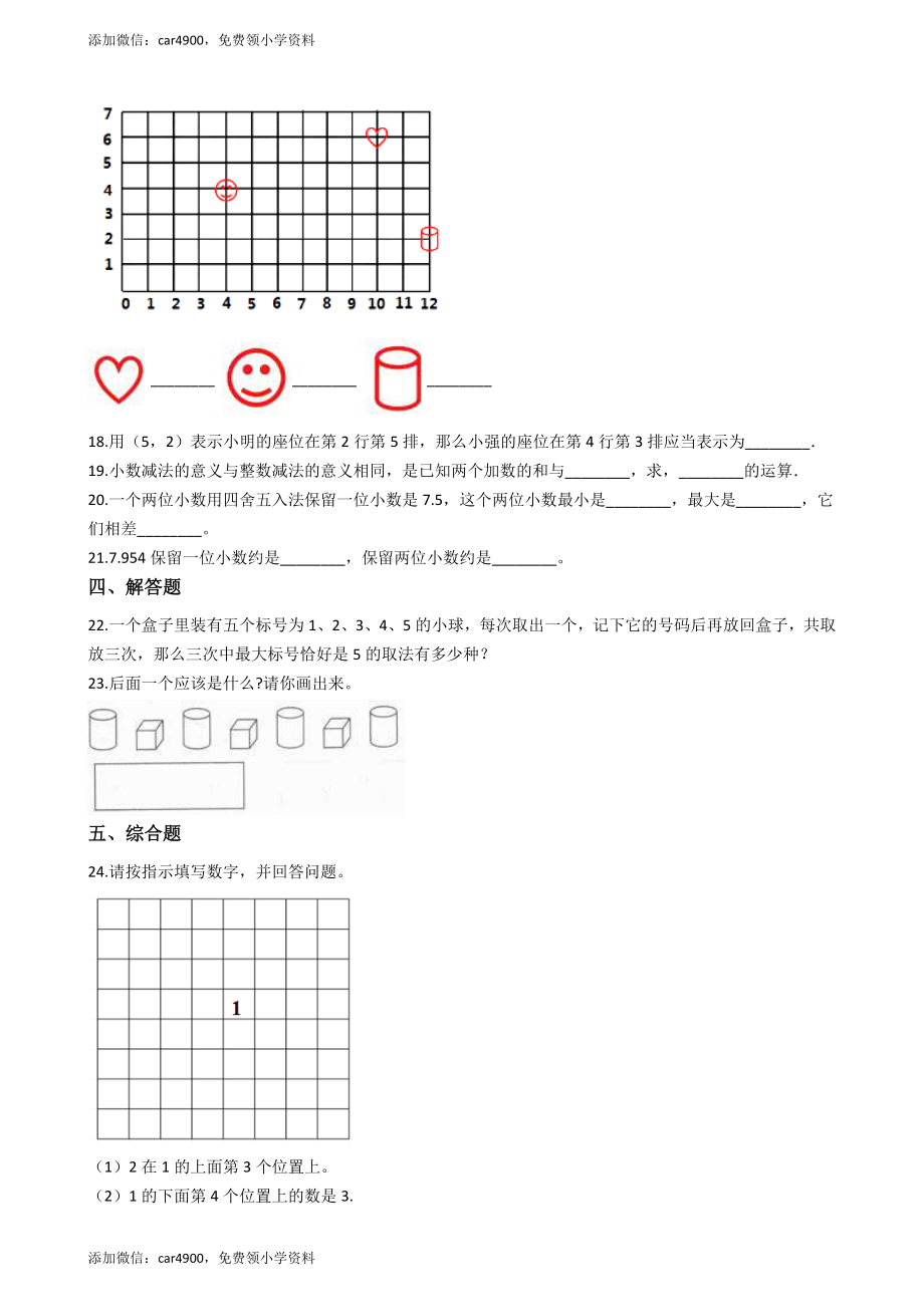 【沪教版六年制】四年级下册单元测试-第五单元 沪教版（含答案）+.docx_第2页