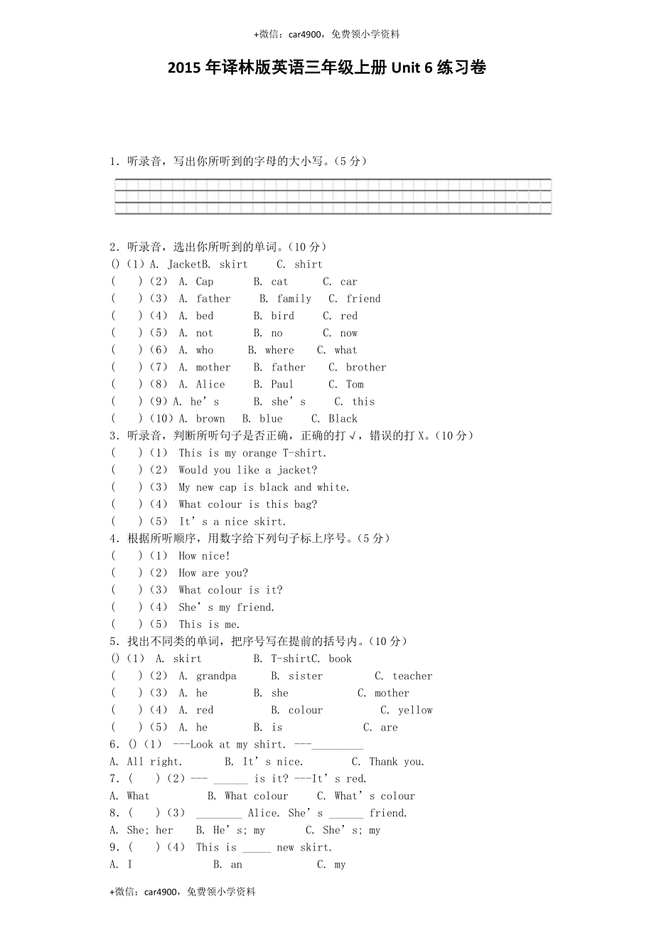 牛津译林三年级上学期第六单元测试卷2（三起） .docx_第1页