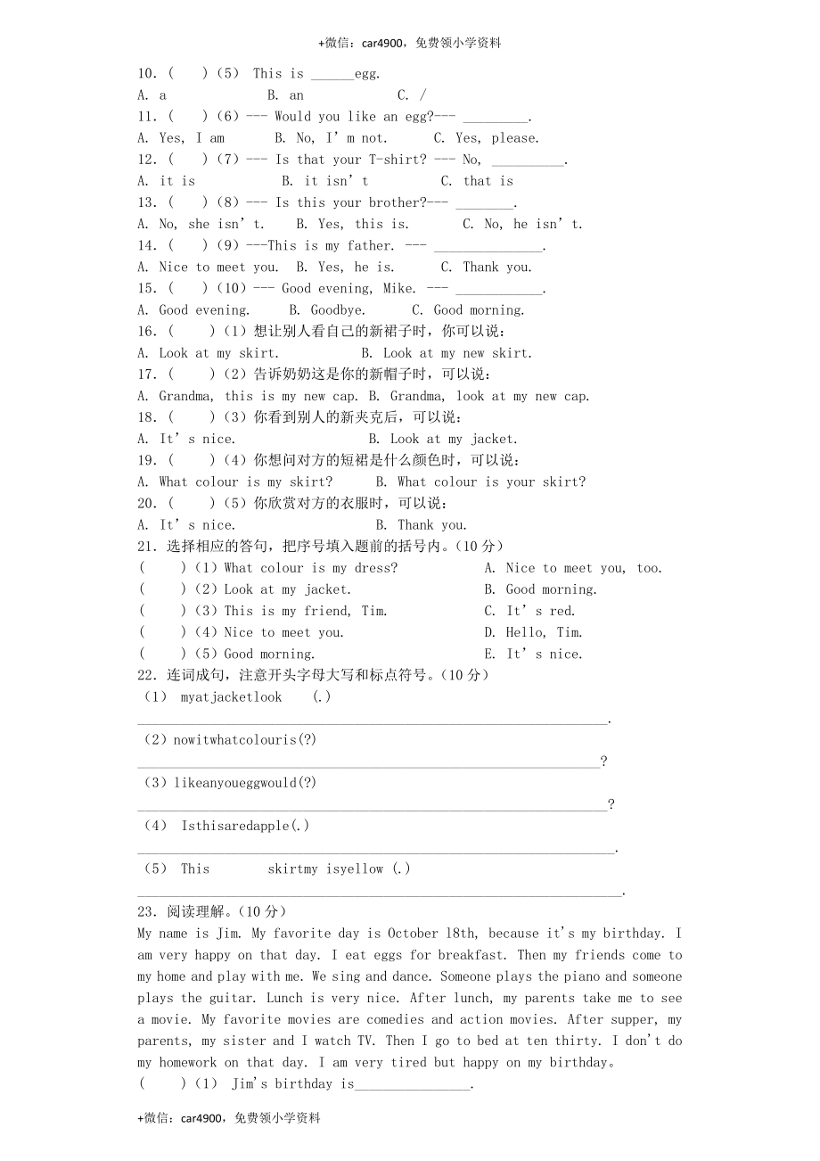 牛津译林三年级上学期第六单元测试卷2（三起） .docx_第2页