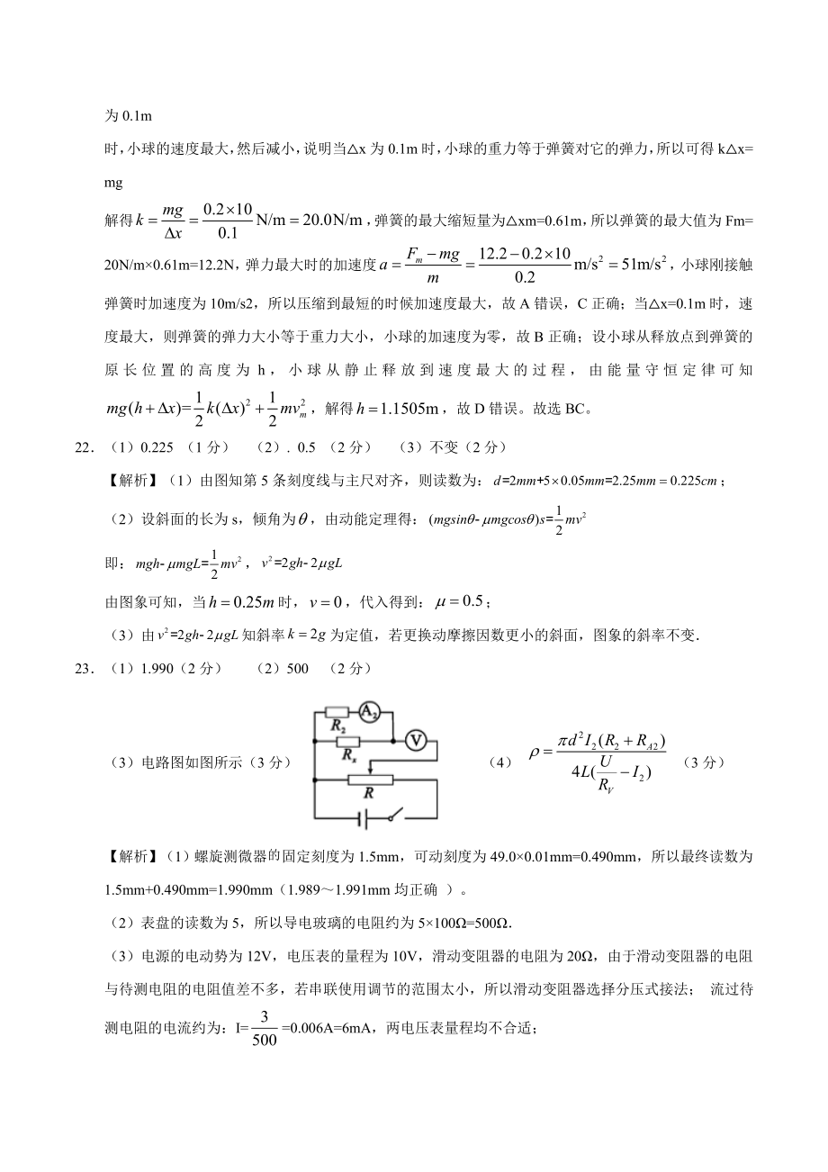 2020年高考押题预测卷02（新课标Ⅰ卷）-物理（全解全析）.doc_第3页