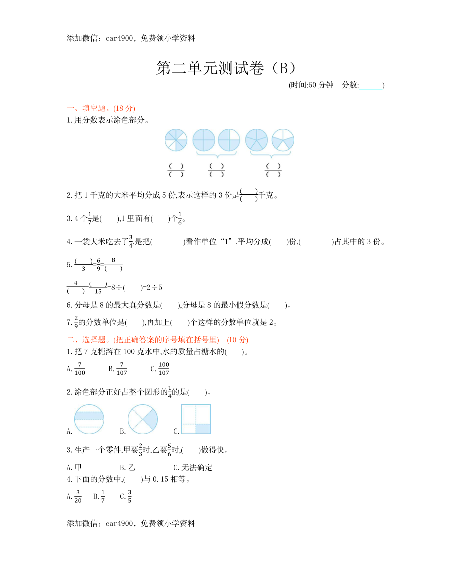 五年级下册数学试题-第二单元测试卷（B） 西师大版（2014秋）（含答案）.docx_第1页