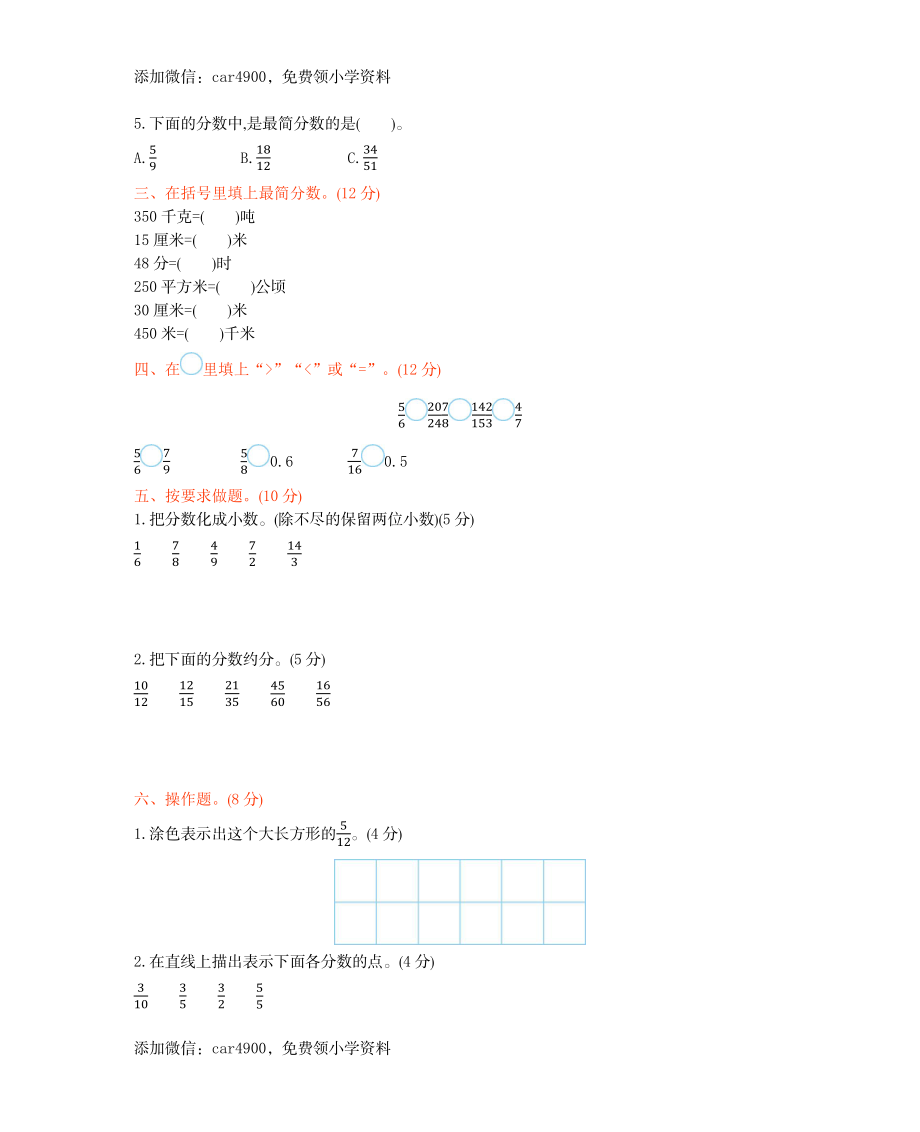 五年级下册数学试题-第二单元测试卷（B） 西师大版（2014秋）（含答案）.docx_第2页