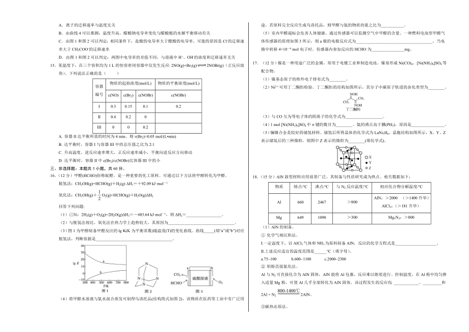 2020年高考化学押题预测卷03（山东卷）-化学（考试版）.doc_第3页