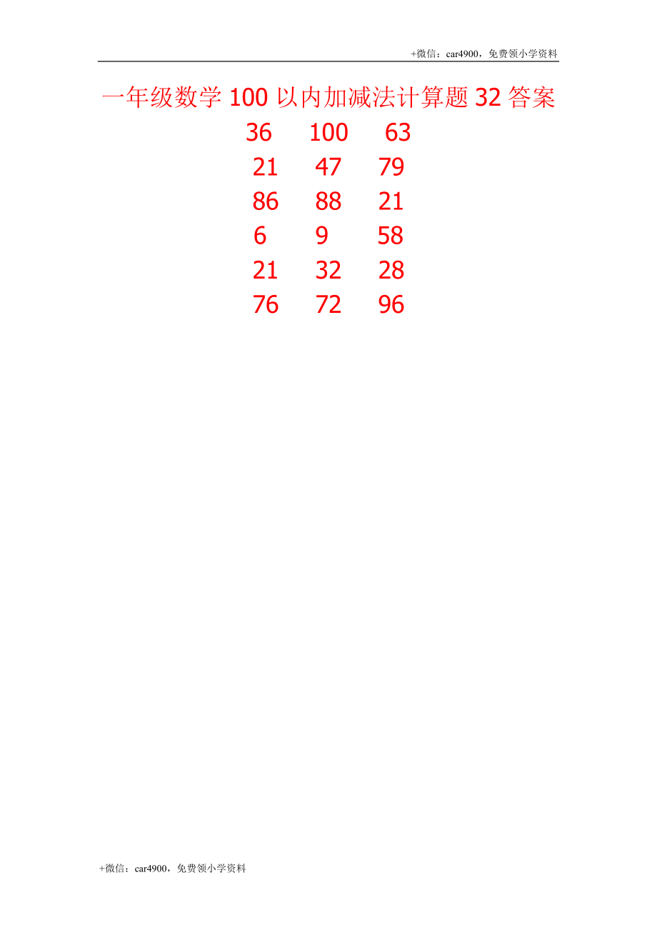 一年级数学100以内加减法计算题32.docx_第2页