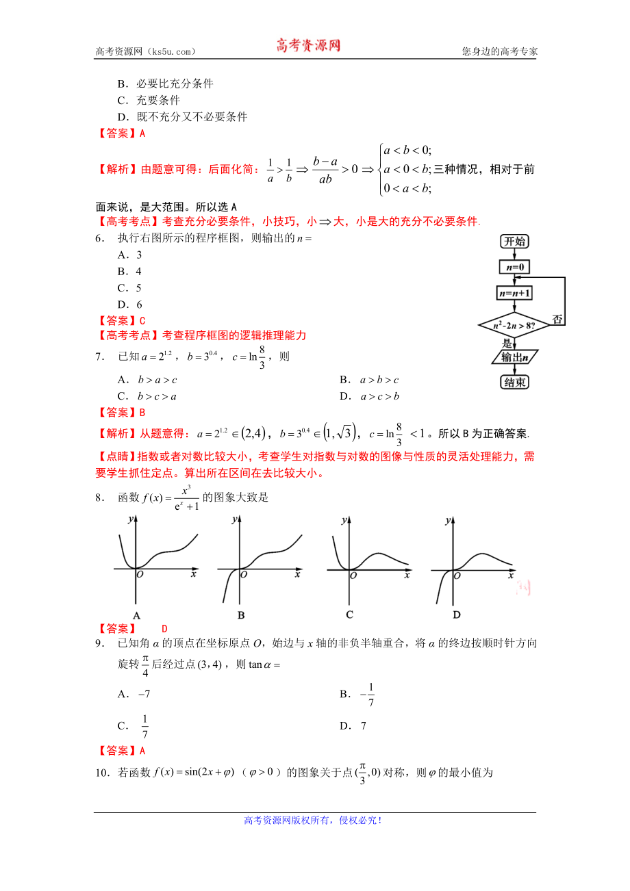 四川省资阳市2020届高三上学期第一次诊断性考试数学（文）试题 Word版含解析.doc_第2页