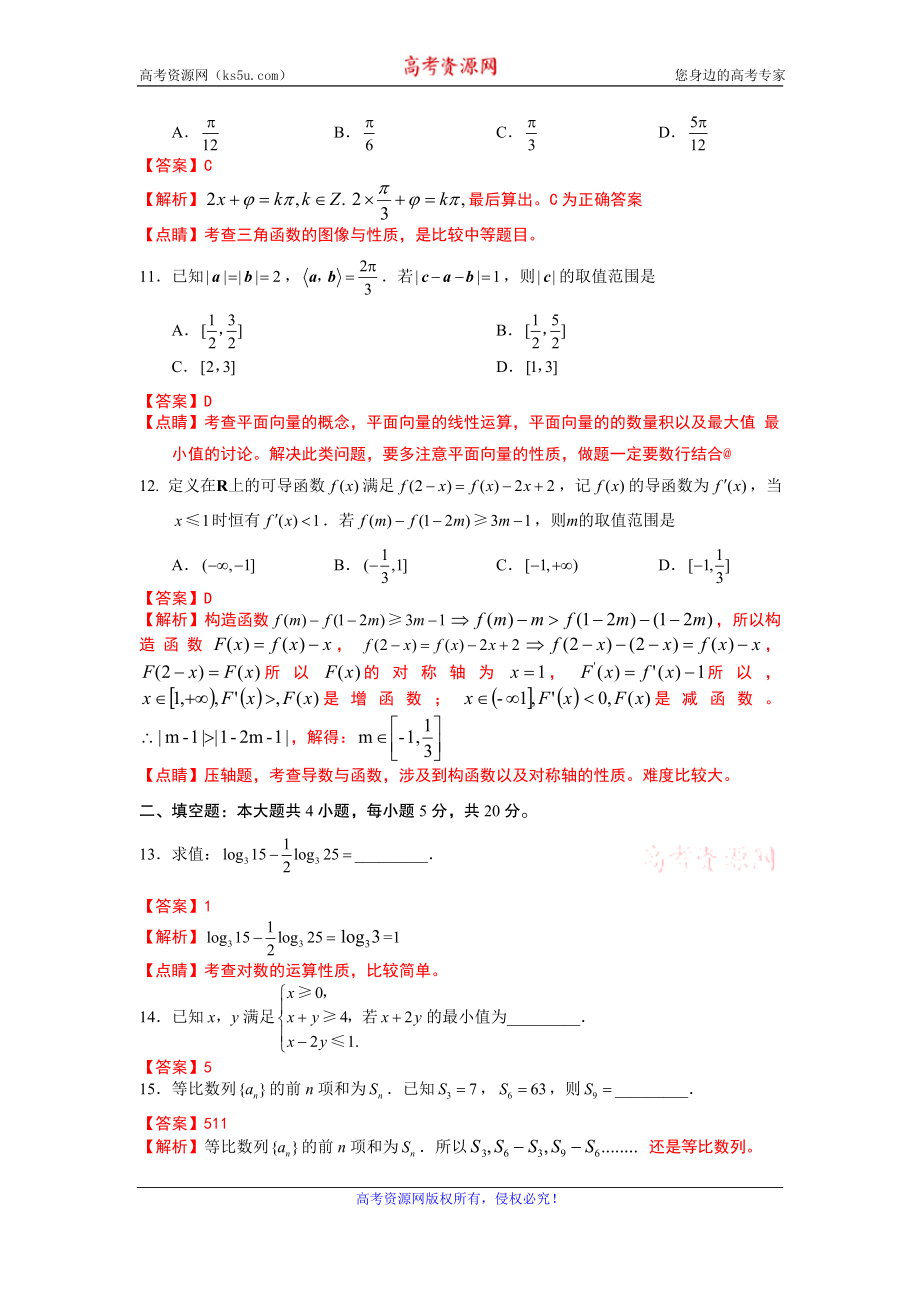 四川省资阳市2020届高三上学期第一次诊断性考试数学（文）试题 Word版含解析.doc_第3页