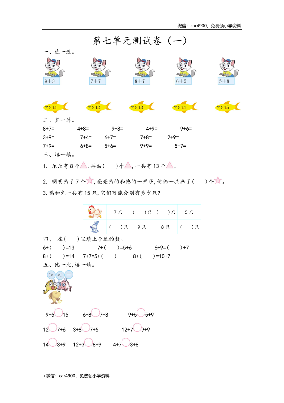 一（上）青岛版数学数学第七单元测试卷.1 +.doc_第1页