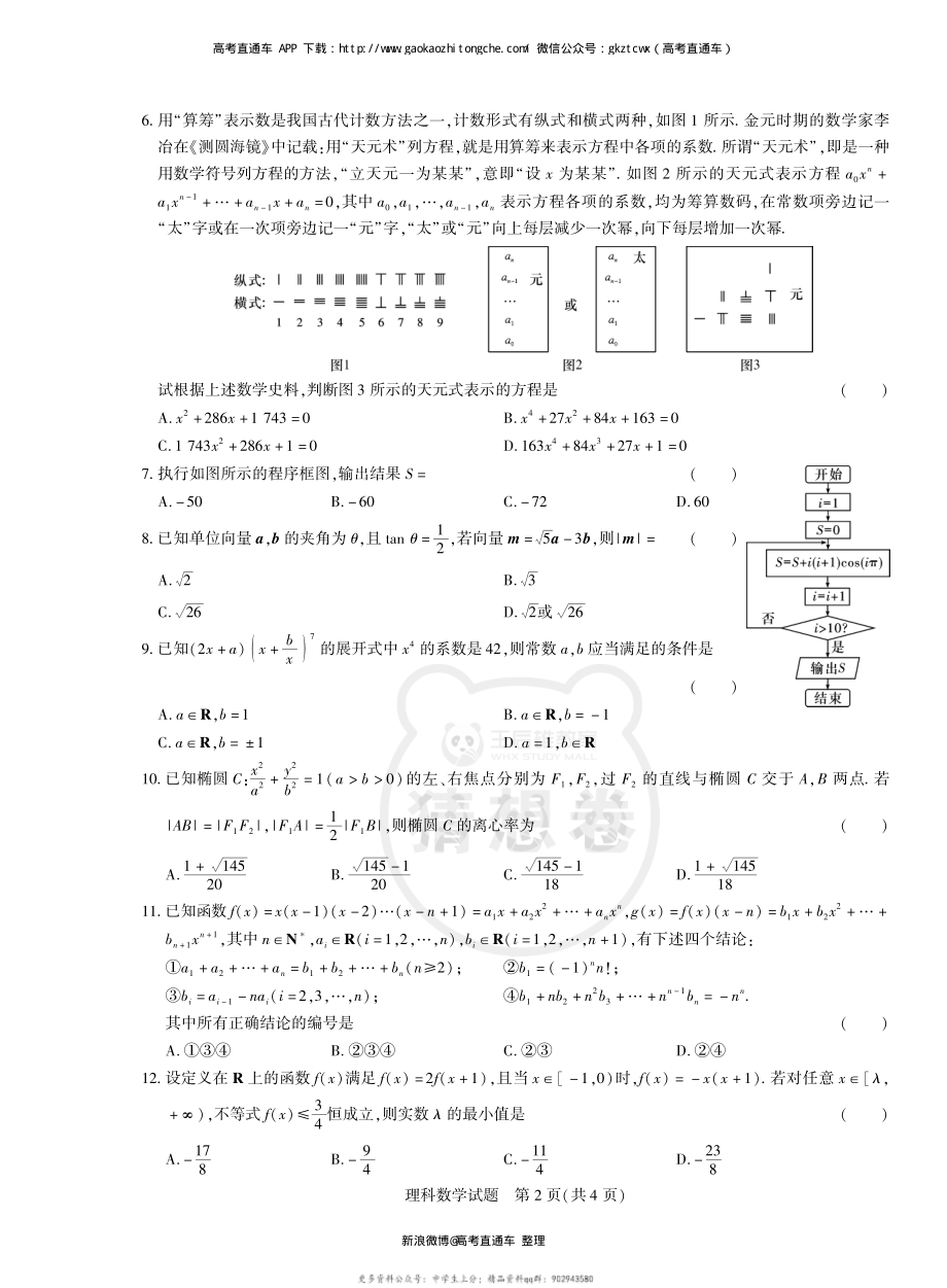 2020年普通高等学校招生全国统一考试（猜想卷）理科数学.pdf_第2页