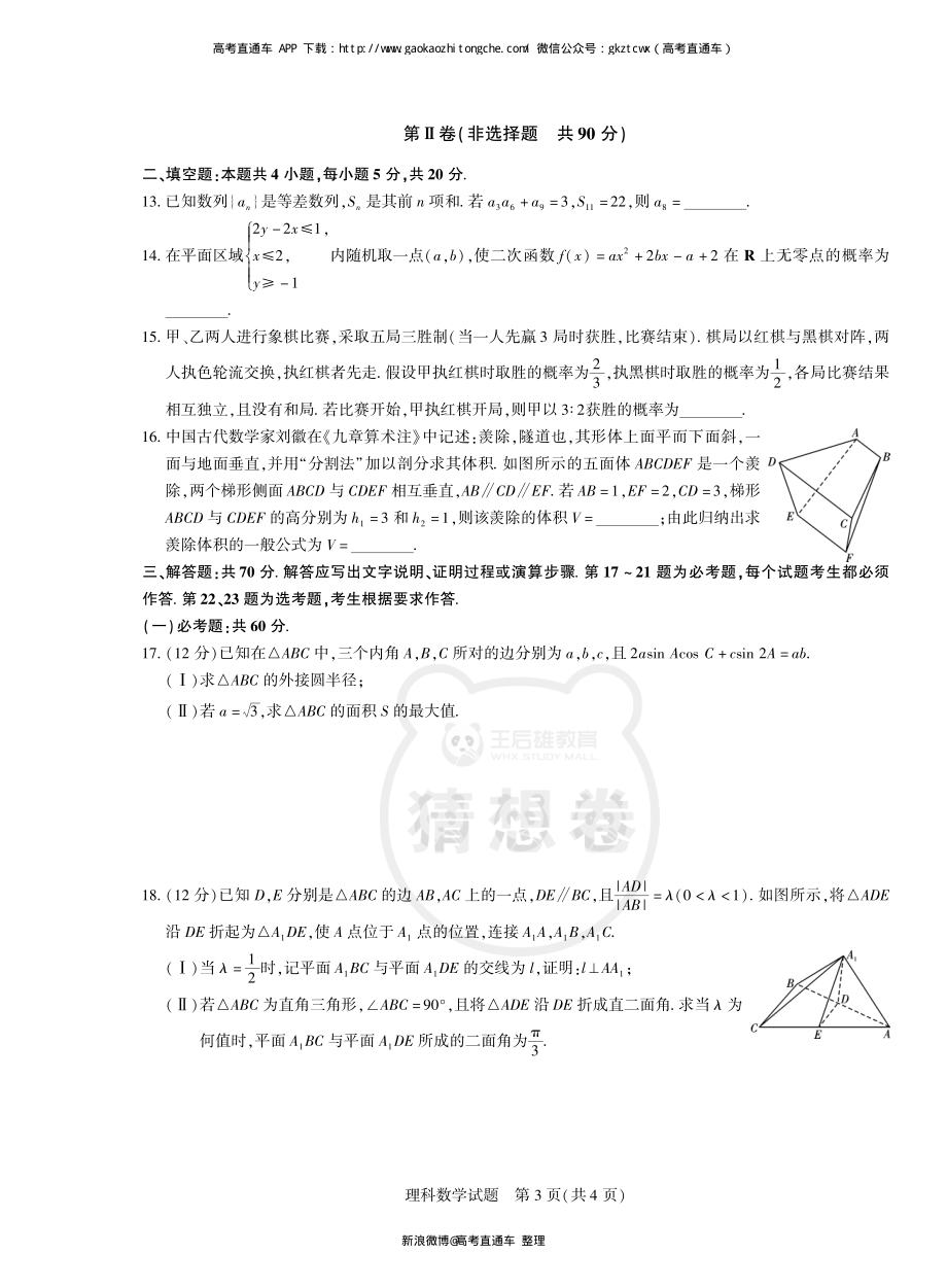 2020年普通高等学校招生全国统一考试（猜想卷）理科数学.pdf_第3页