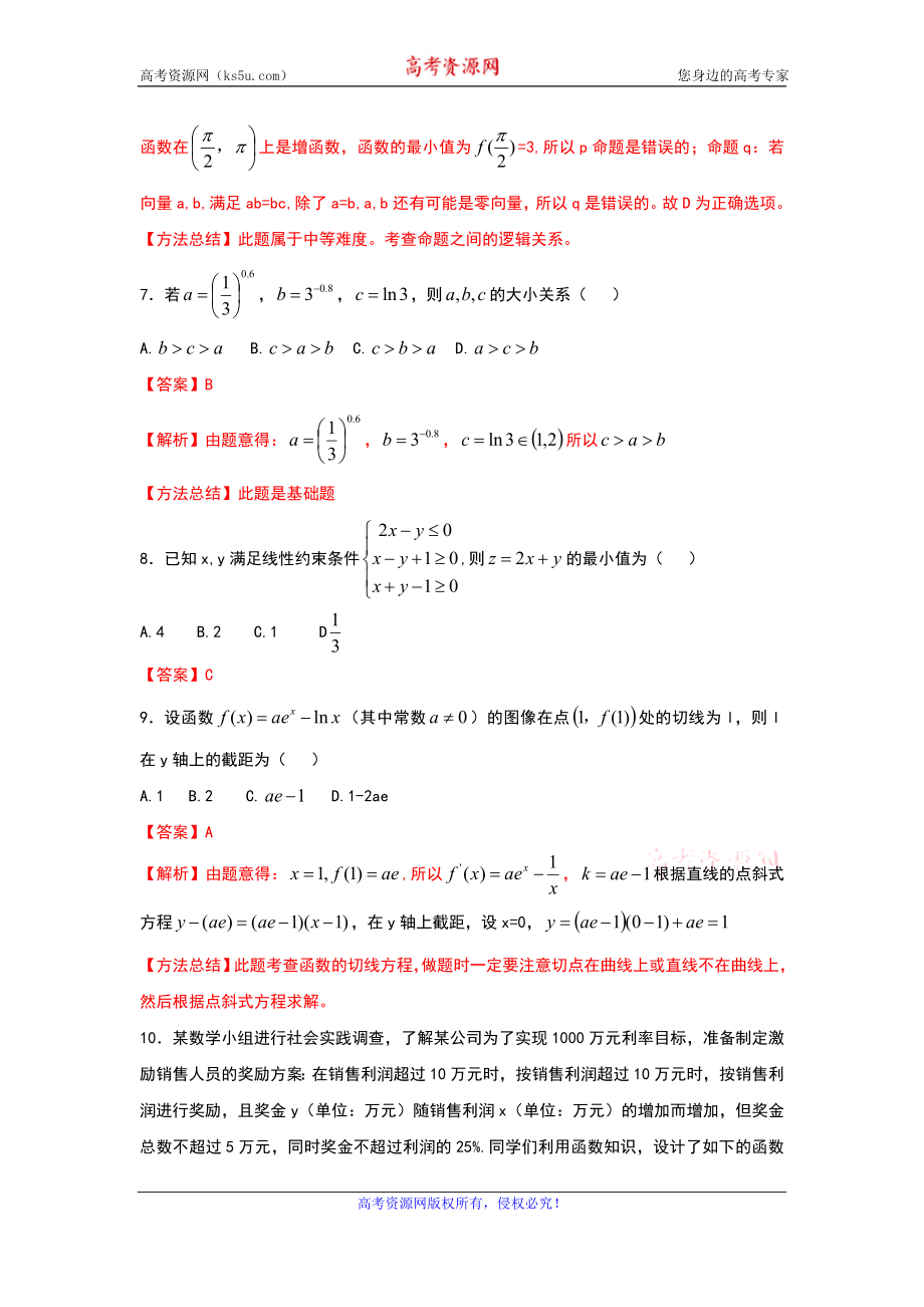 四川省绵阳市2020届高三上学期第一次诊断性考试数学（理）试题 Word版含解析.doc_第3页