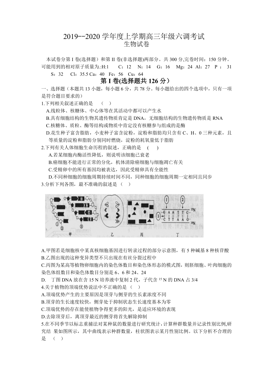 河北省衡水中学2016届高三上学期六调考试生物试题.doc_第1页