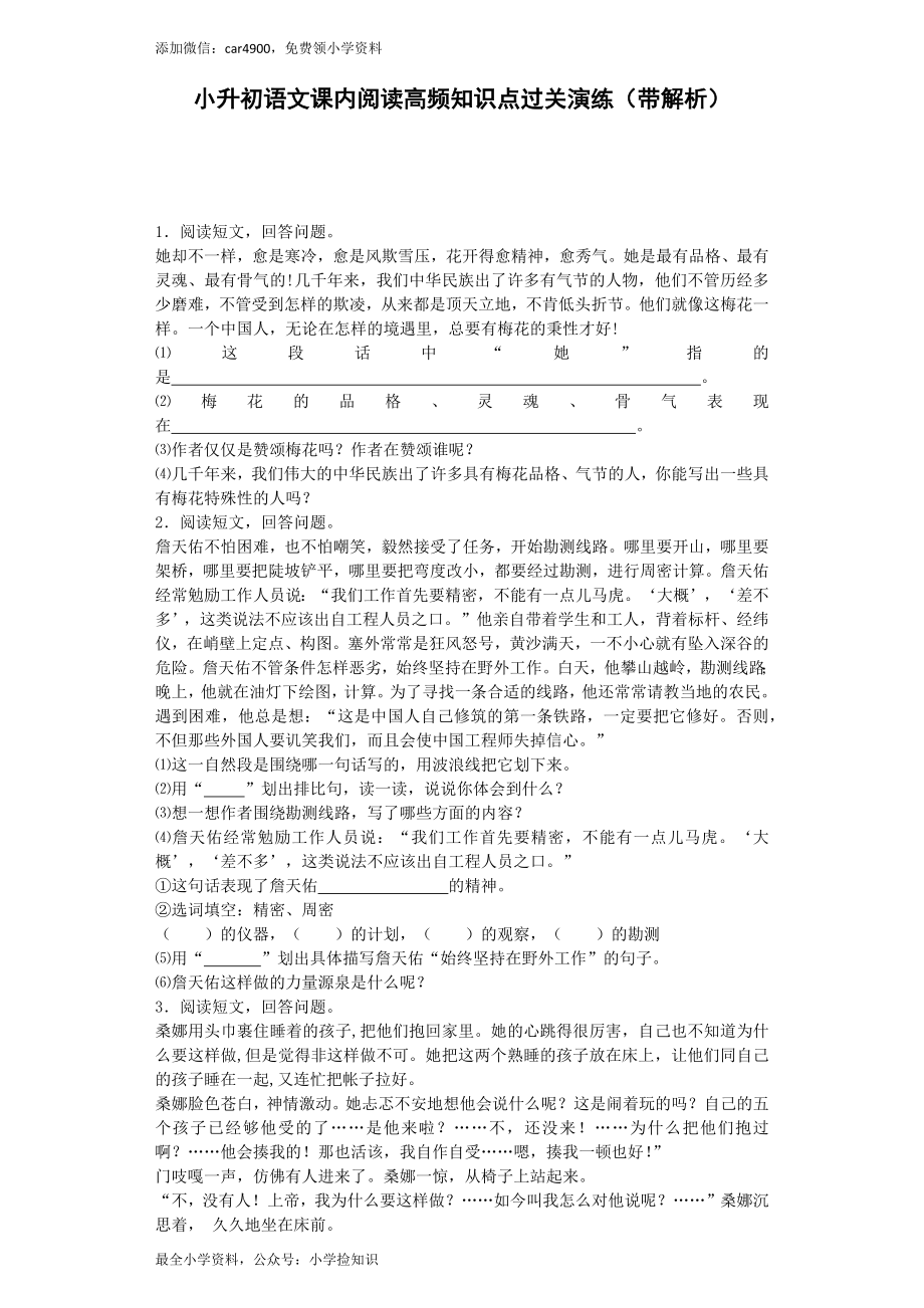 小升初语文专项练习-课内阅读高频知识点-北师大版（网资源）.docx_第1页