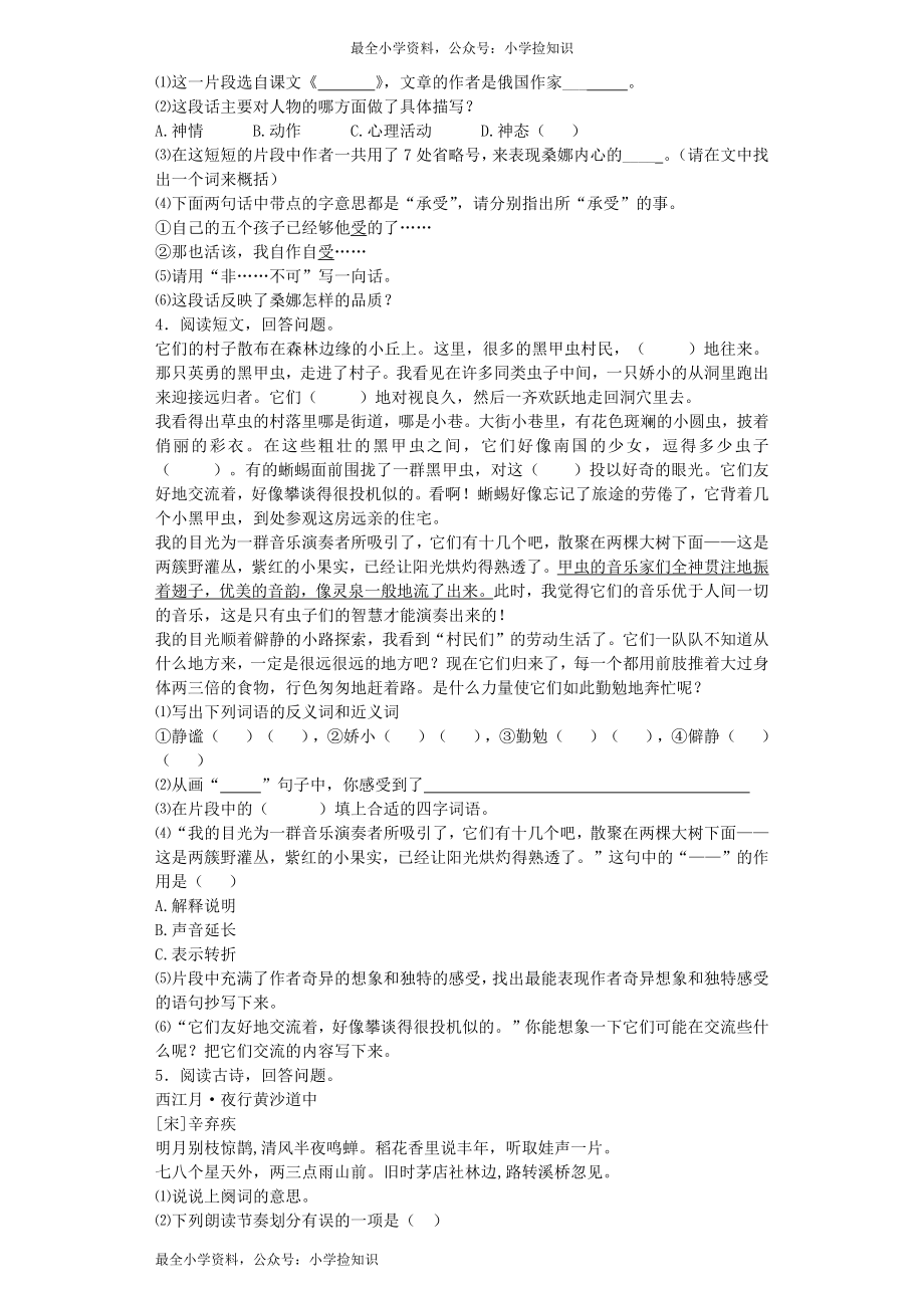 小升初语文专项练习-课内阅读高频知识点-北师大版（网资源）.docx_第2页