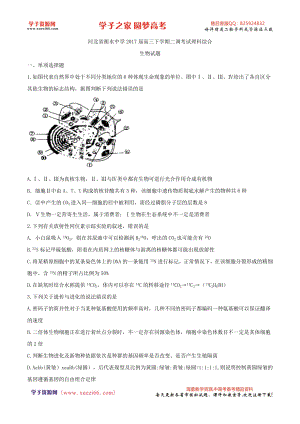 河北省衡水中学2017届高三下学期二调考试理科综合生物试题（解析版）.doc