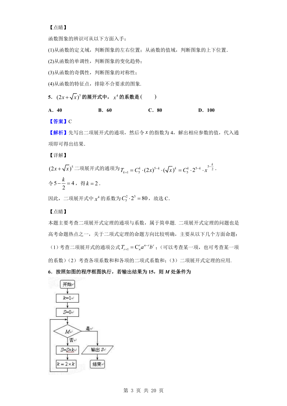 2020届四川省成都七中高三上学期入学数学（理）试题（解析版）.doc_第3页