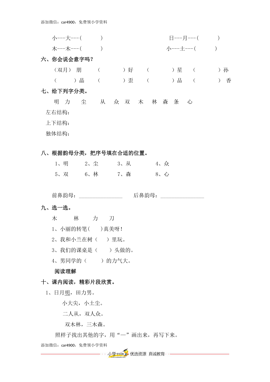 同步练习9 日月明能力提升 （B）一年级上册语文（部编含答案）.docx_第2页