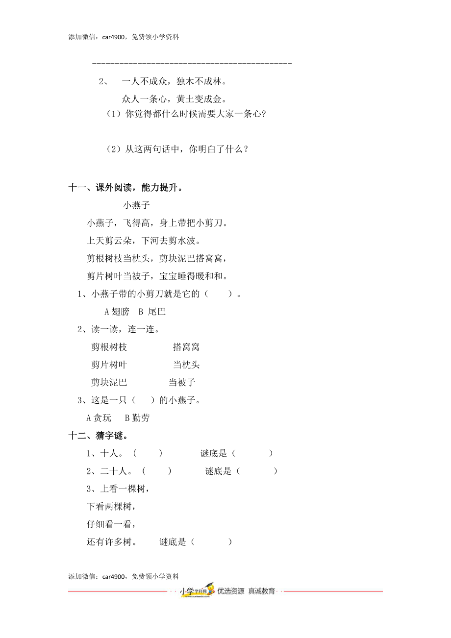 同步练习9 日月明能力提升 （B）一年级上册语文（部编含答案）.docx_第3页