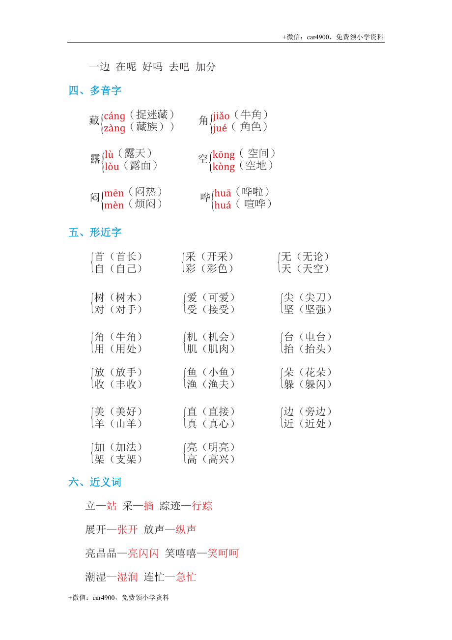 第六单元 基础知识必记 (1).doc_第2页