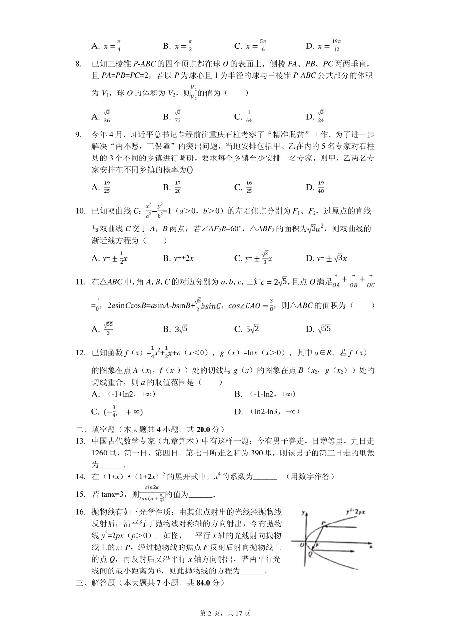 2020届江西省新余市高三第一学期期末试卷数学（理科）（PDF版）.pdf_第2页