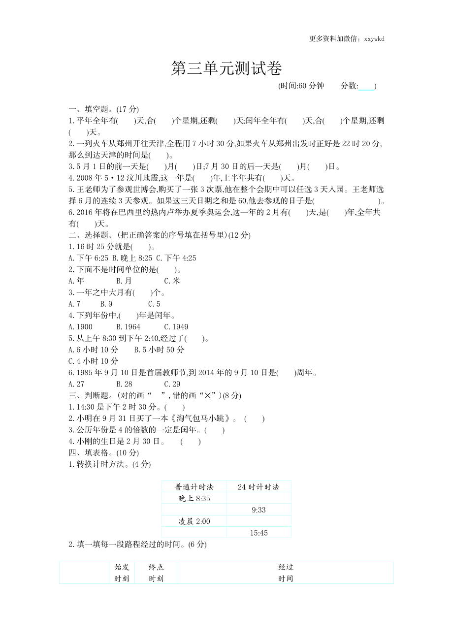 三（下）青岛版数学第三单元检测.1（54制）(1).docx_第1页