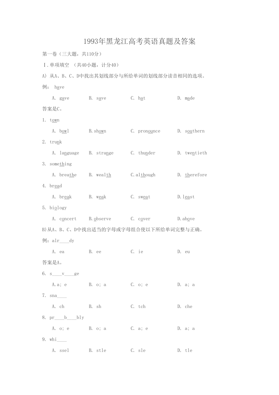 1993年黑龙江高考英语真题及答案.doc_第1页