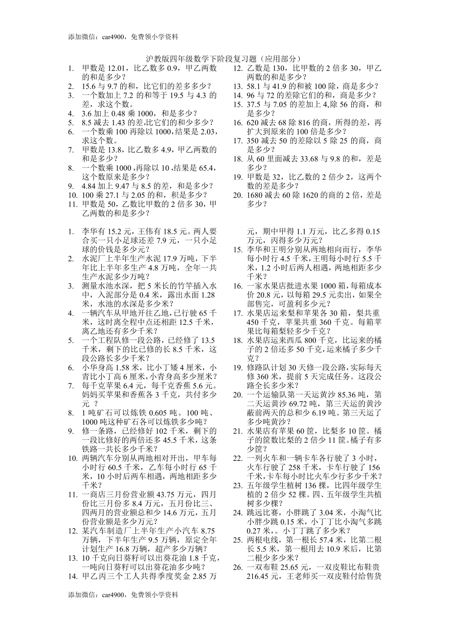 （沪教版）四年级下册 阶段复习题.doc_第1页