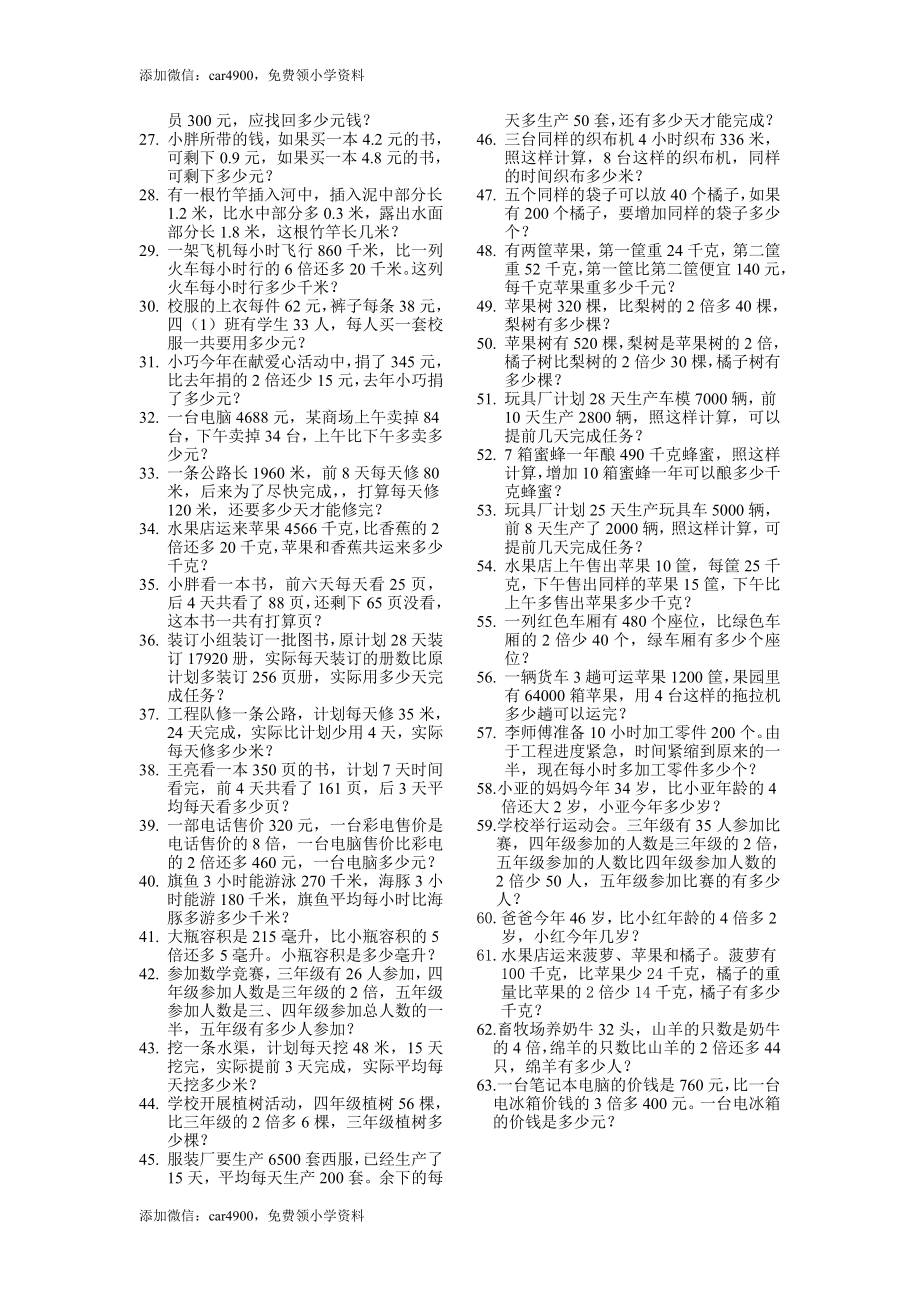 （沪教版）四年级下册 阶段复习题.doc_第2页