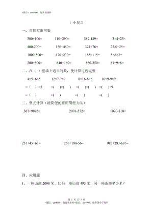 【沪教版五年制】小学数学三年级上册一单元1、小复习｜(无答案）.doc