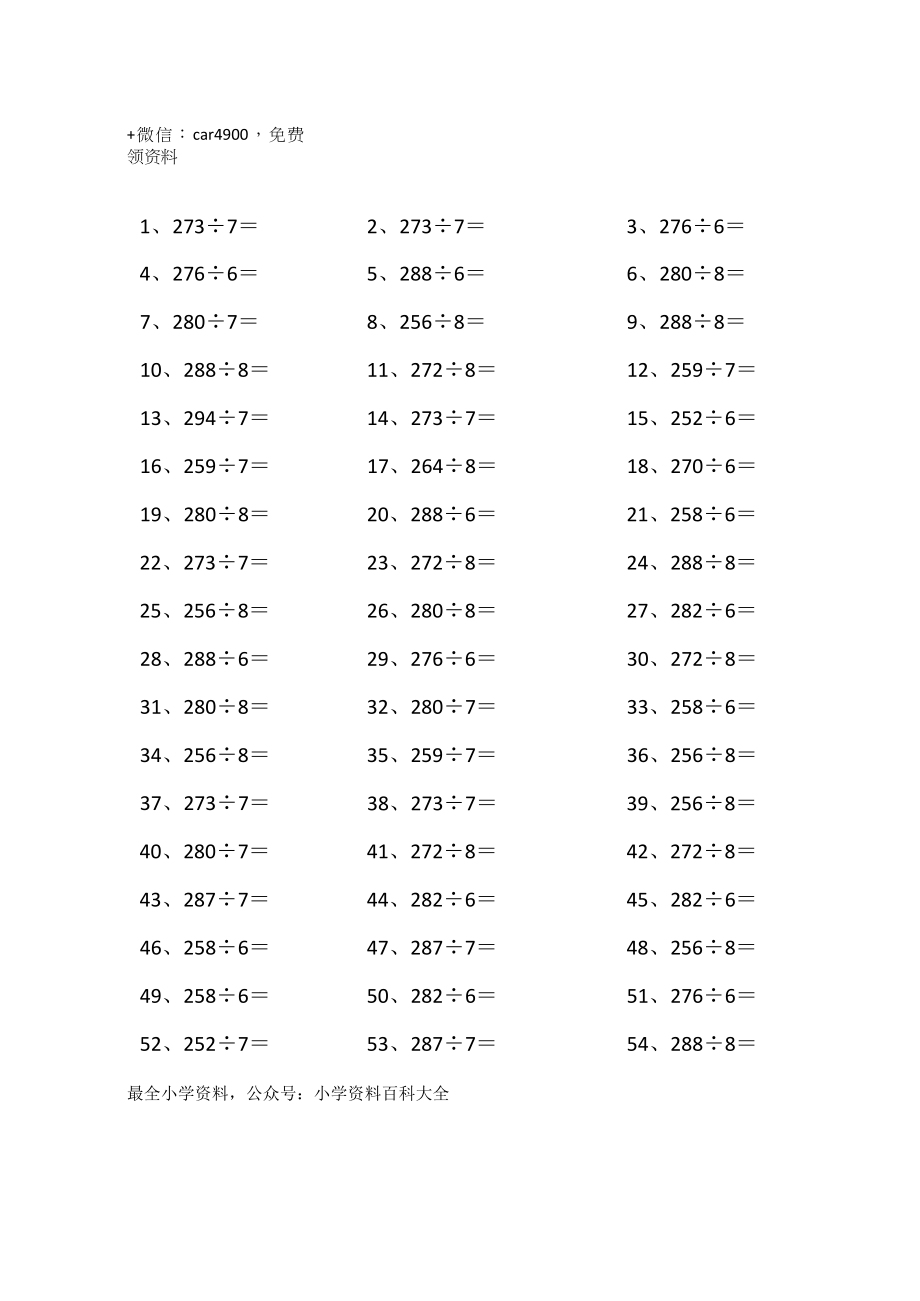 300以内÷1位第1-10篇.docx_第1页