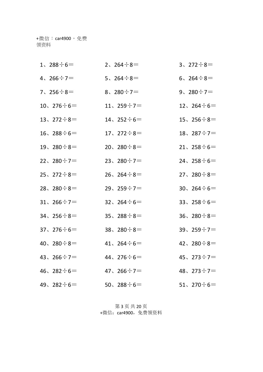 300以内÷1位第1-10篇.docx_第3页