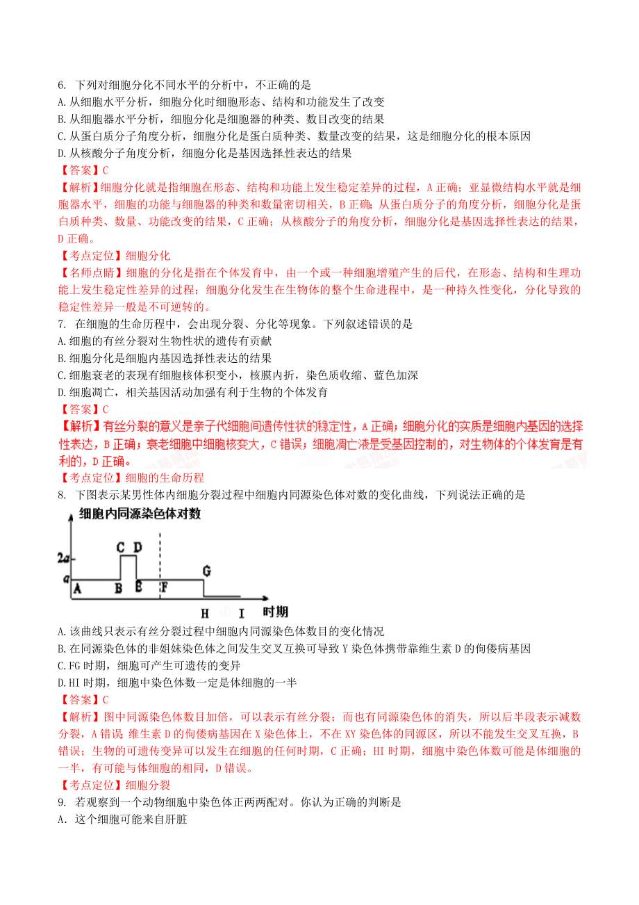 精品解析：【全国百强校】河北省衡水中学2017届高三上学期第三次调研考试（A卷）生物试题解析（解析版）.doc_第3页