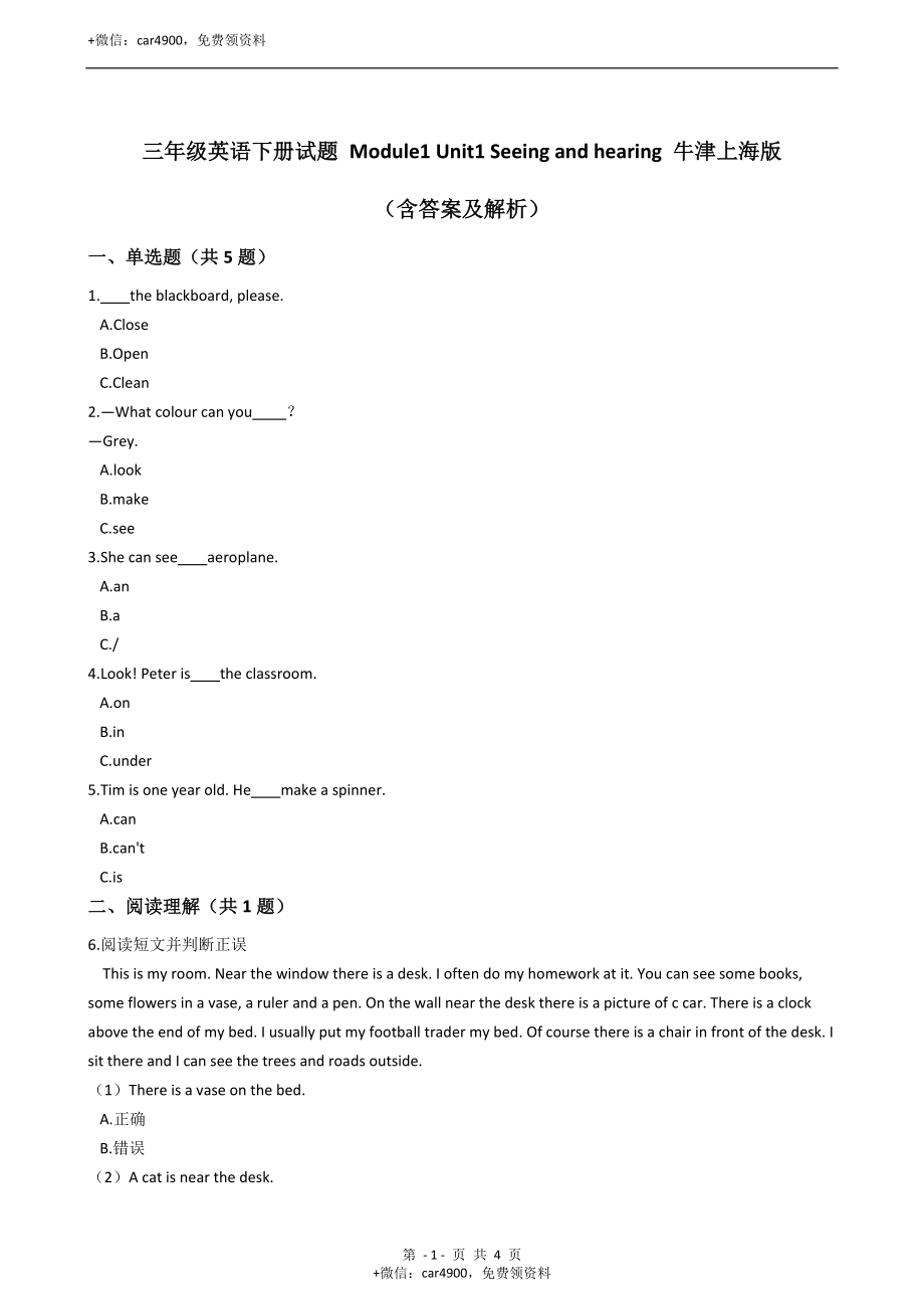 三年级英语下册试题 Module1 Unit1 Seeing and hearing 牛津上海版（含答案及解析） .docx_第1页