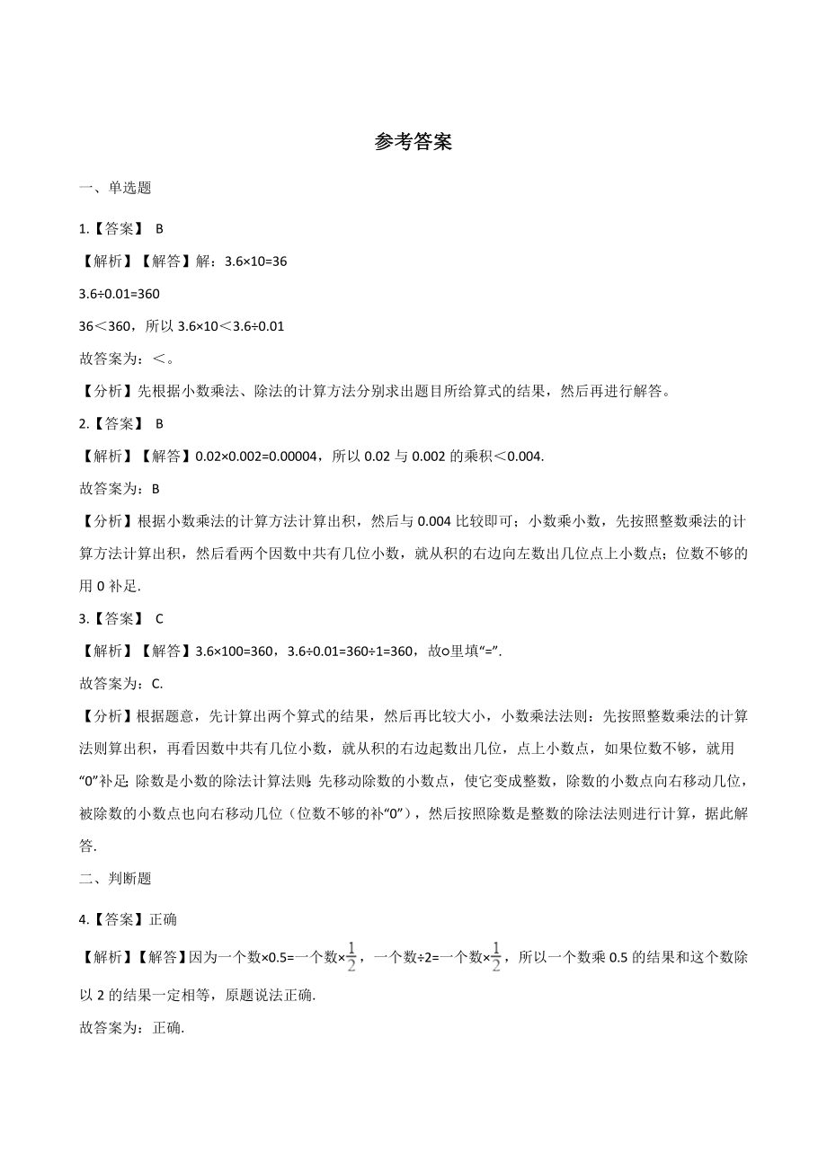 五年级上册数学单元测试-1.小数乘法 西师大版（2014秋）（含解析）.docx_第3页