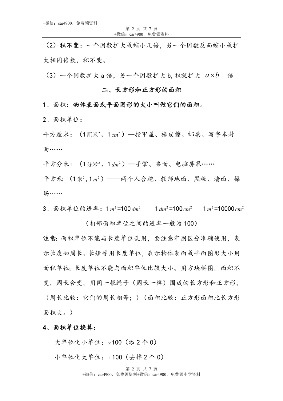 西师版 三年级下期数学知识点归纳.doc_第2页