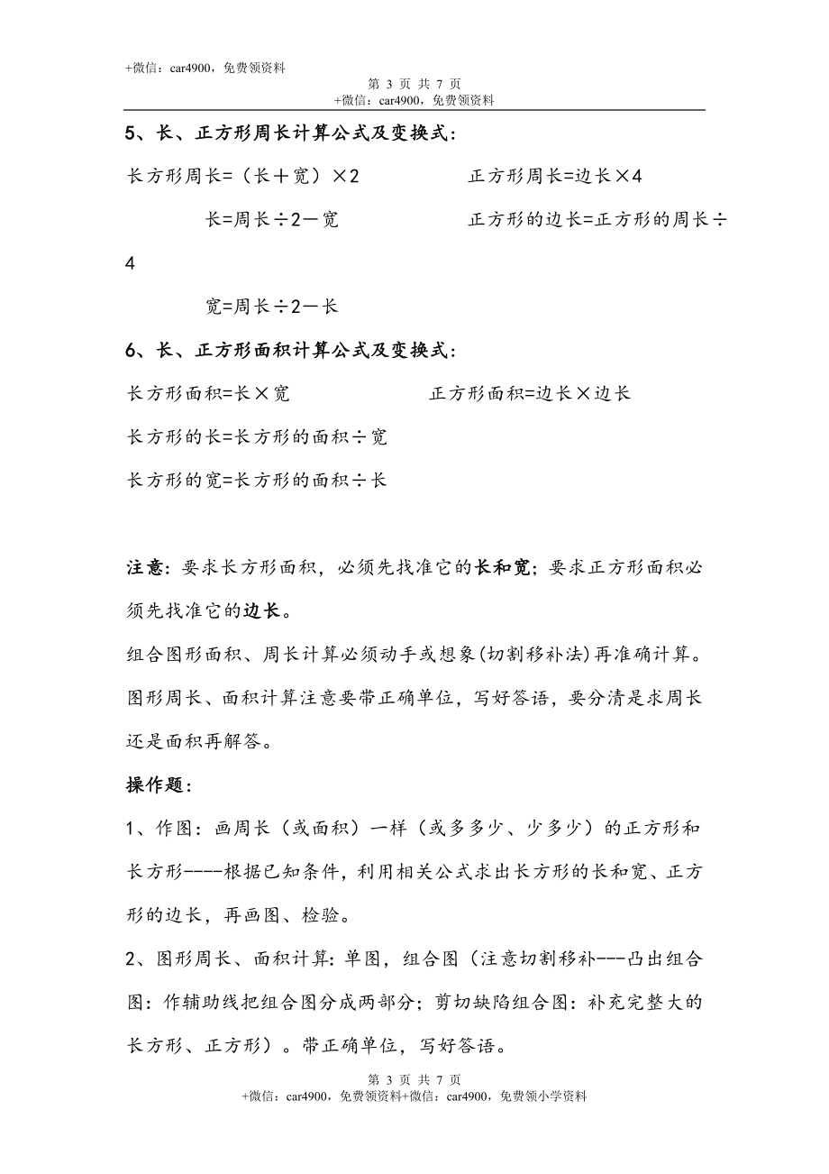 西师版 三年级下期数学知识点归纳.doc_第3页