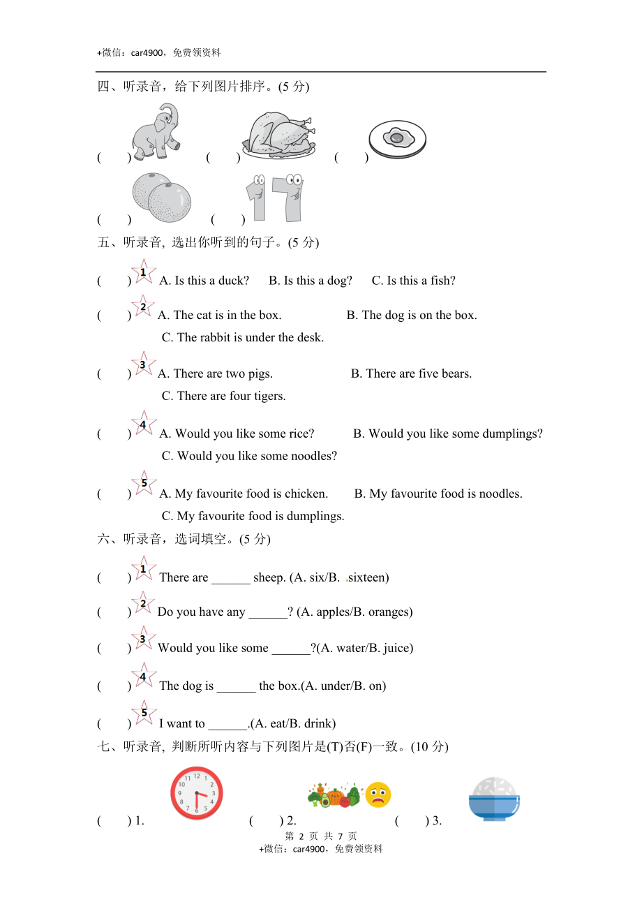 三年级下册英语专项训练---听力 冀教版（三起word版含答案） .docx_第2页