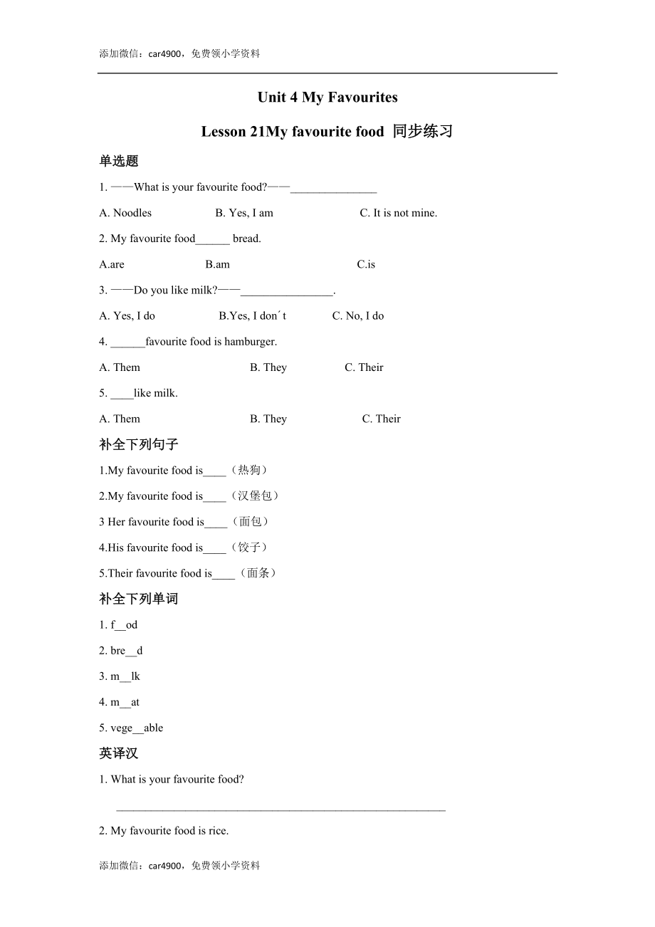 lesson 21 my favourite food同步练习（含答案）.doc_第1页