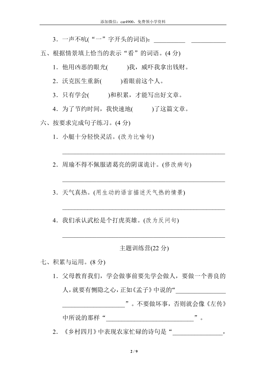 【模拟卷】五下语文期末考试模拟试题（1）.doc_第2页