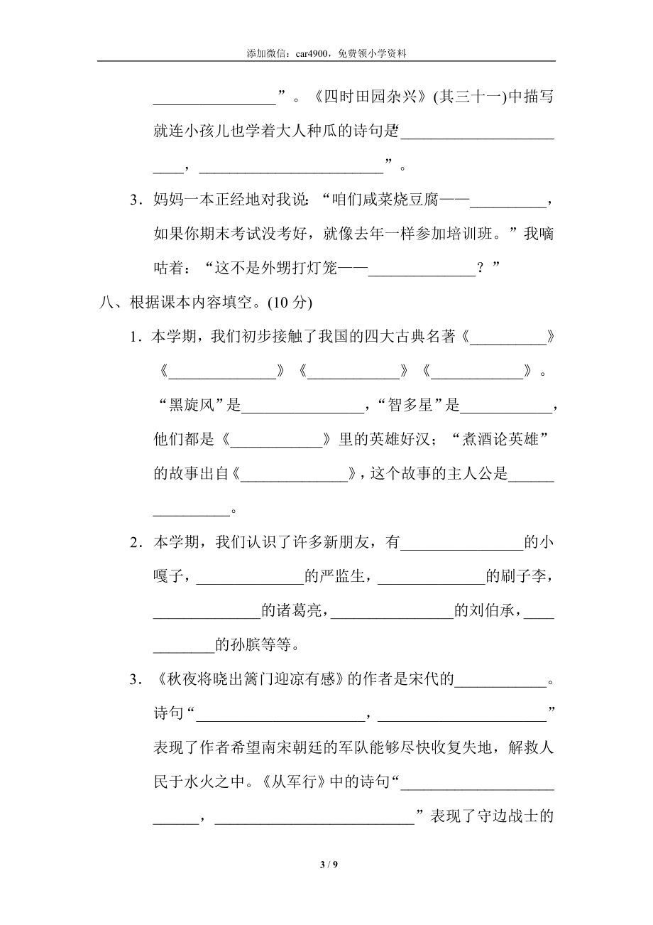 【模拟卷】五下语文期末考试模拟试题（1）.doc_第3页