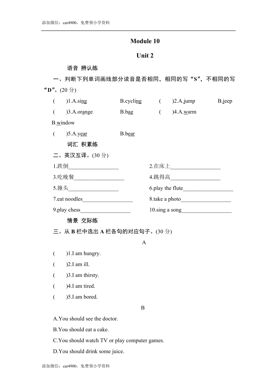 五年级上册英语课时测试-Module 10 Unit 2 You should eat fruit_外研版（三起点） .doc_第1页