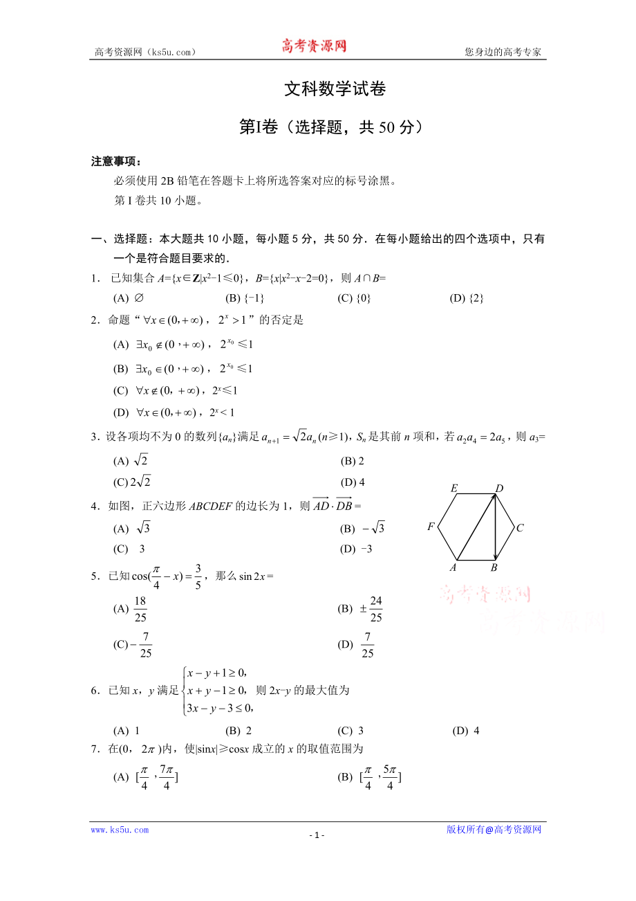 河北省宣化市第一中学2019-2020学年高三上学期12月月考数学（文）试卷 Word版含答案.doc_第1页