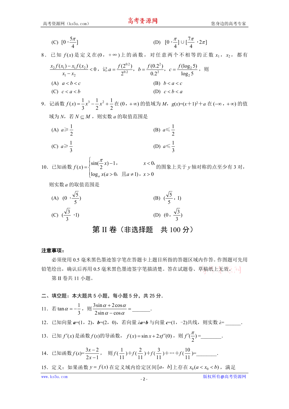 河北省宣化市第一中学2019-2020学年高三上学期12月月考数学（文）试卷 Word版含答案.doc_第2页