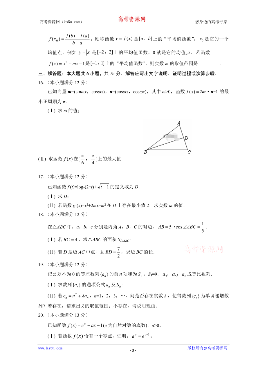 河北省宣化市第一中学2019-2020学年高三上学期12月月考数学（文）试卷 Word版含答案.doc_第3页