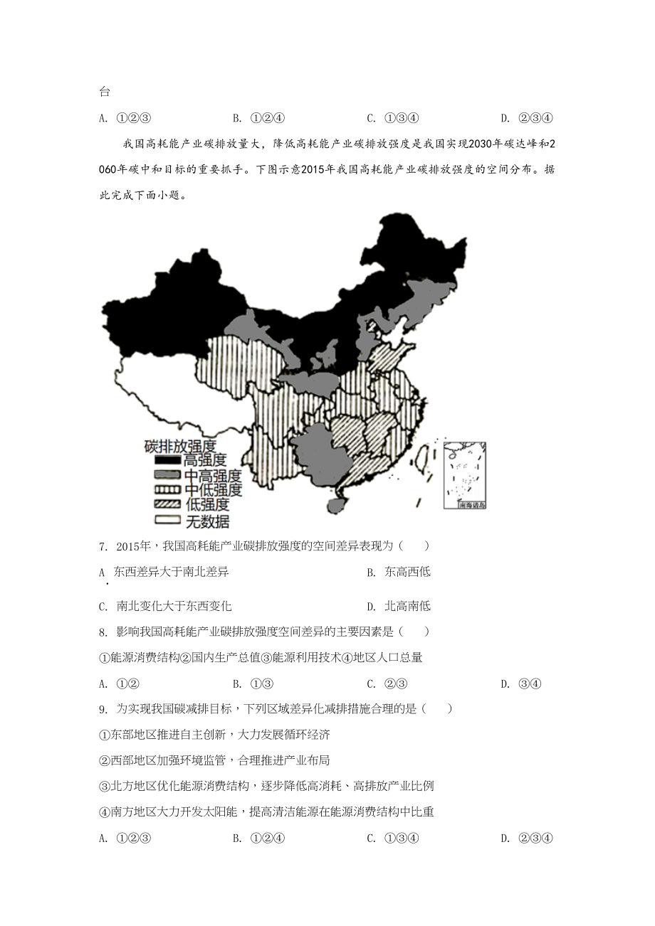 2021年高考地理真题（湖北自主命题）（原卷版）.doc_第3页